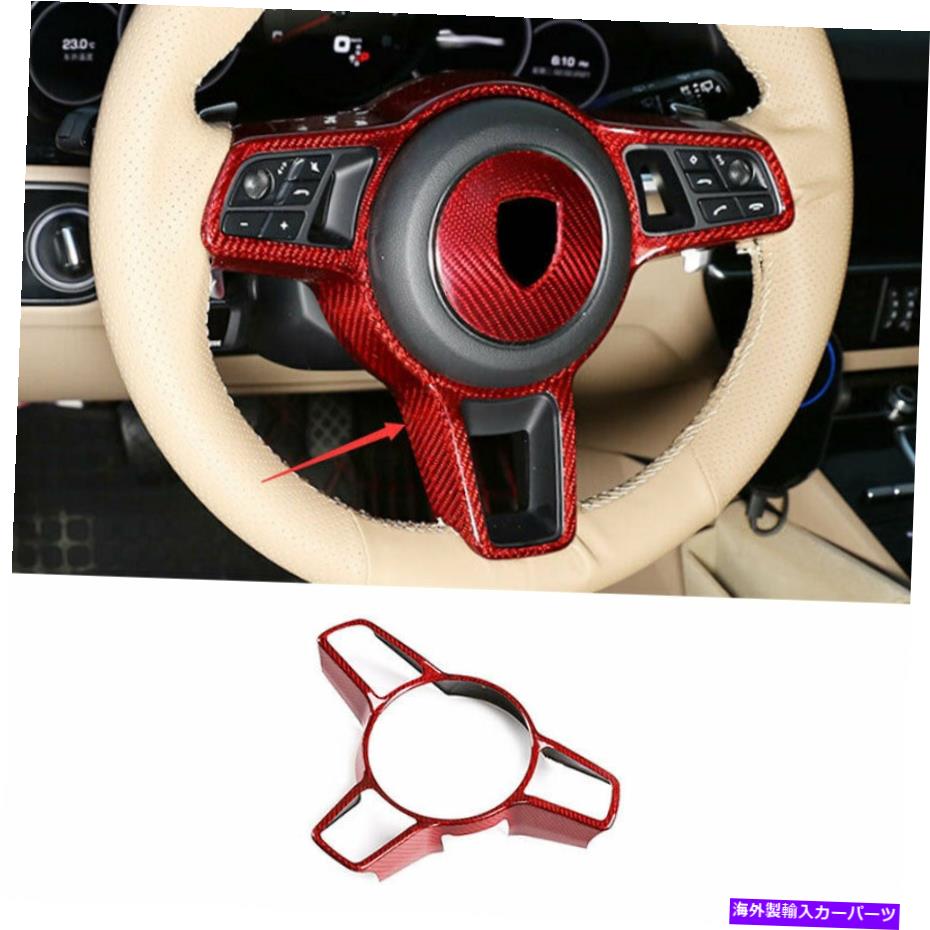 内装パーツ Porsche 911 2012-2018ノッジメーカースイージャーリングスイール装着カートリア1台入射 - オリジナルのタイトルを表示 Porsche 911 2012-2018 レッドカーボンファイバーステアリングホイール装飾カバートリム 1個入り- show original title【並行輸入品】｜Us Custom Parts Shop USDM