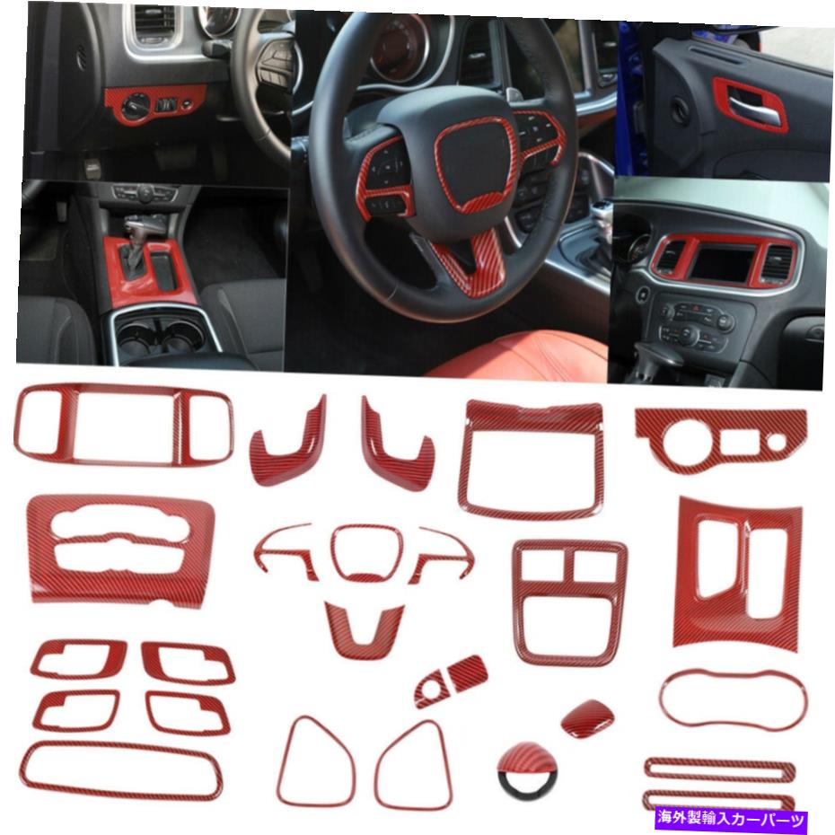 内装パーツ Dodge Charger 2015+用途のメーピンデイパンサイトのインテリア装着 - オリジナルのタイトルを表示する Dodge Charger 2015+ 用レッドカーボンファイバーフルインテリア装飾カバートリム- show original title【並行輸入品】