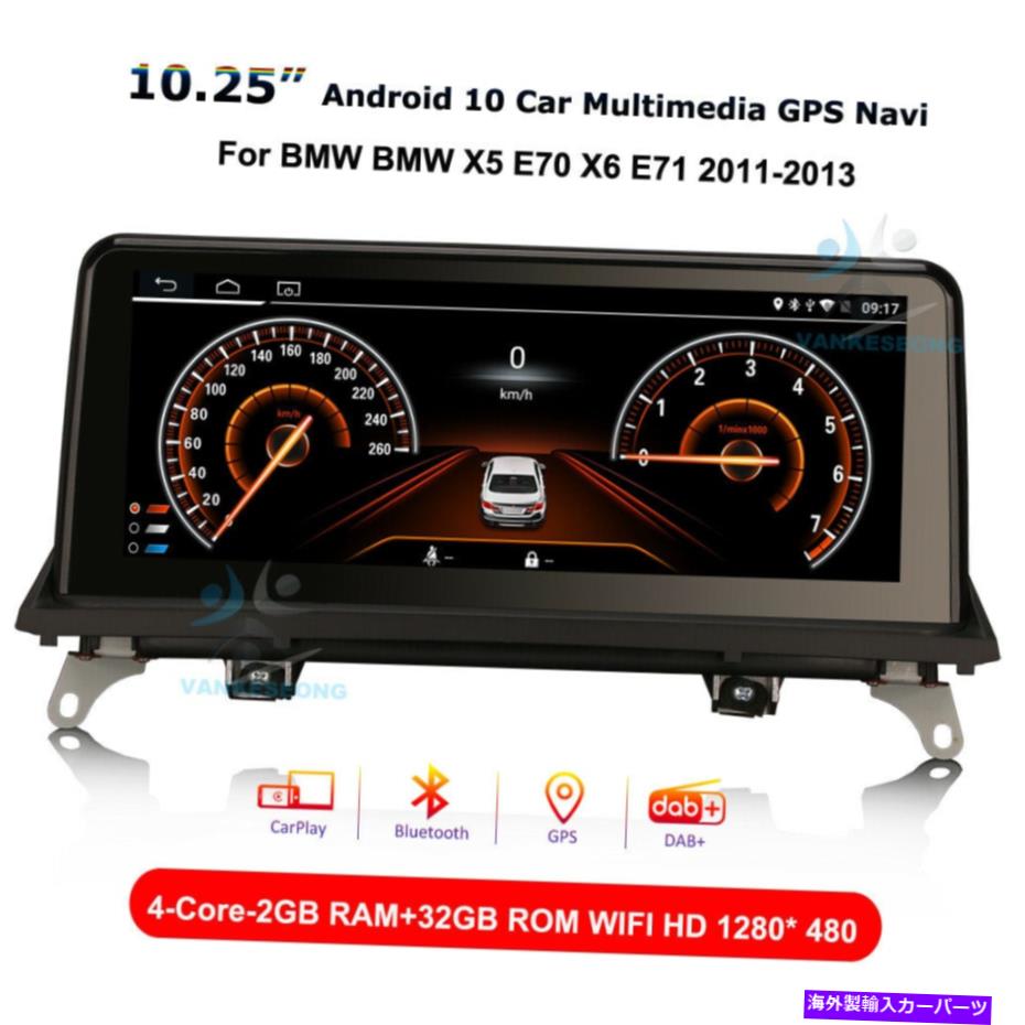 内装パーツ BMW X5 E70 X6 E71 11-13 CICベースラブスイッチットGPS 10.25「Android 10用」 - オリジナルのタイトルを表示 BMW X5 E70 X6 E71 11-13 CIC カーステレオラジオヘッドユニットGPS 10.25\