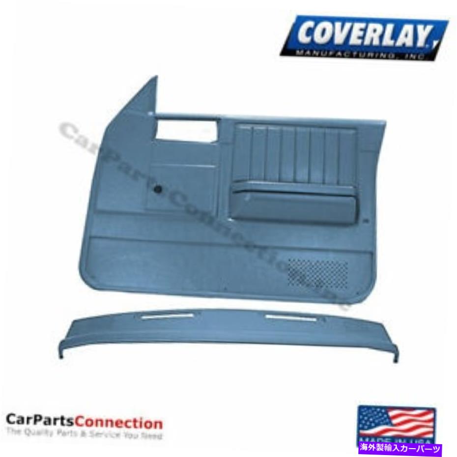 内装パーツ カバーカッピングアメールライトフルー18-637CW-LBE - LBE店/手動ロック - オリジナルのタイトルを表示 Covererダッシュカバードアパネルライトブルー 18-637CW-LBL パワーウィンドウ/手動ロック- show original title【並行輸入品】