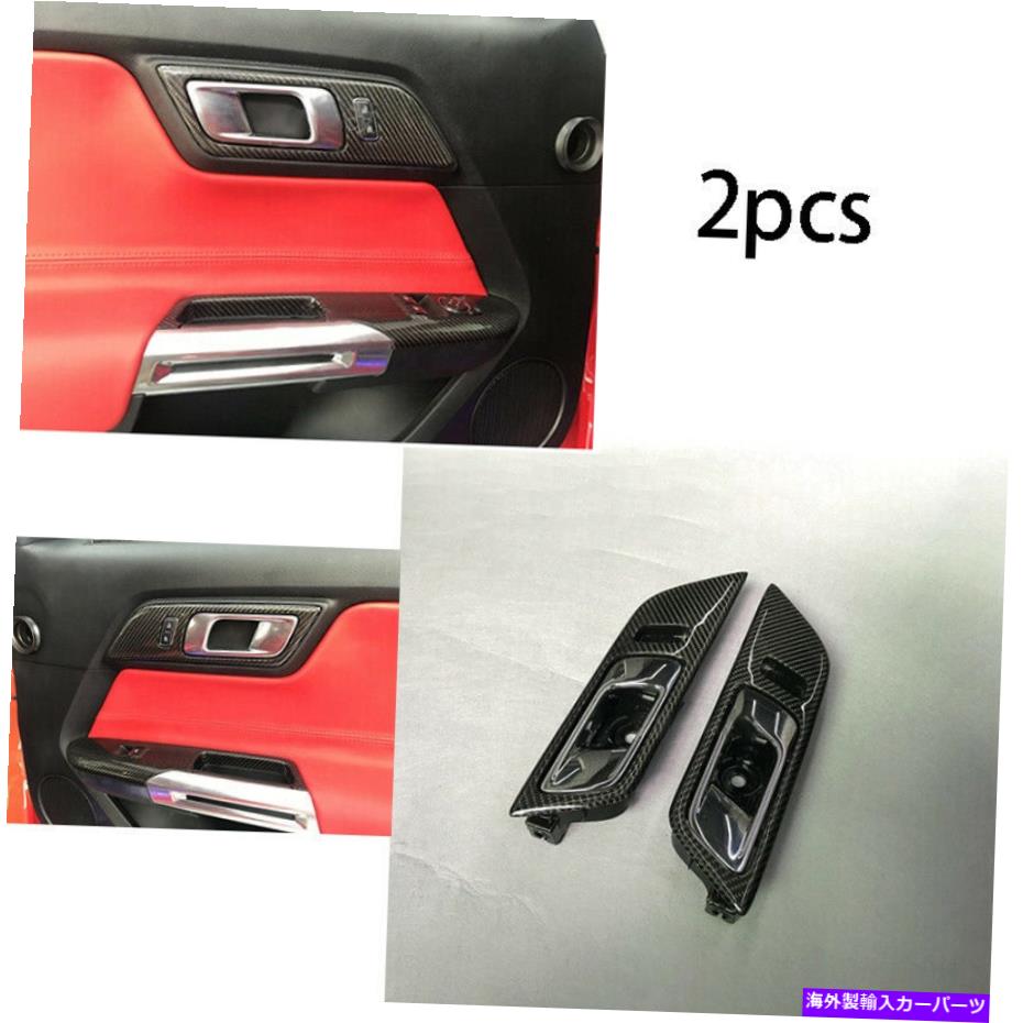 内装パーツ パースマスタング2015-2020用プエンコン用インテグエンペラザエレクトラーカルショー - オリジナルのタイトルを表示する フォード Mustang 2015-2020 用カーボンファイバー交換用インナードアハンドルボウルフレーム- show original title【並行輸入品】