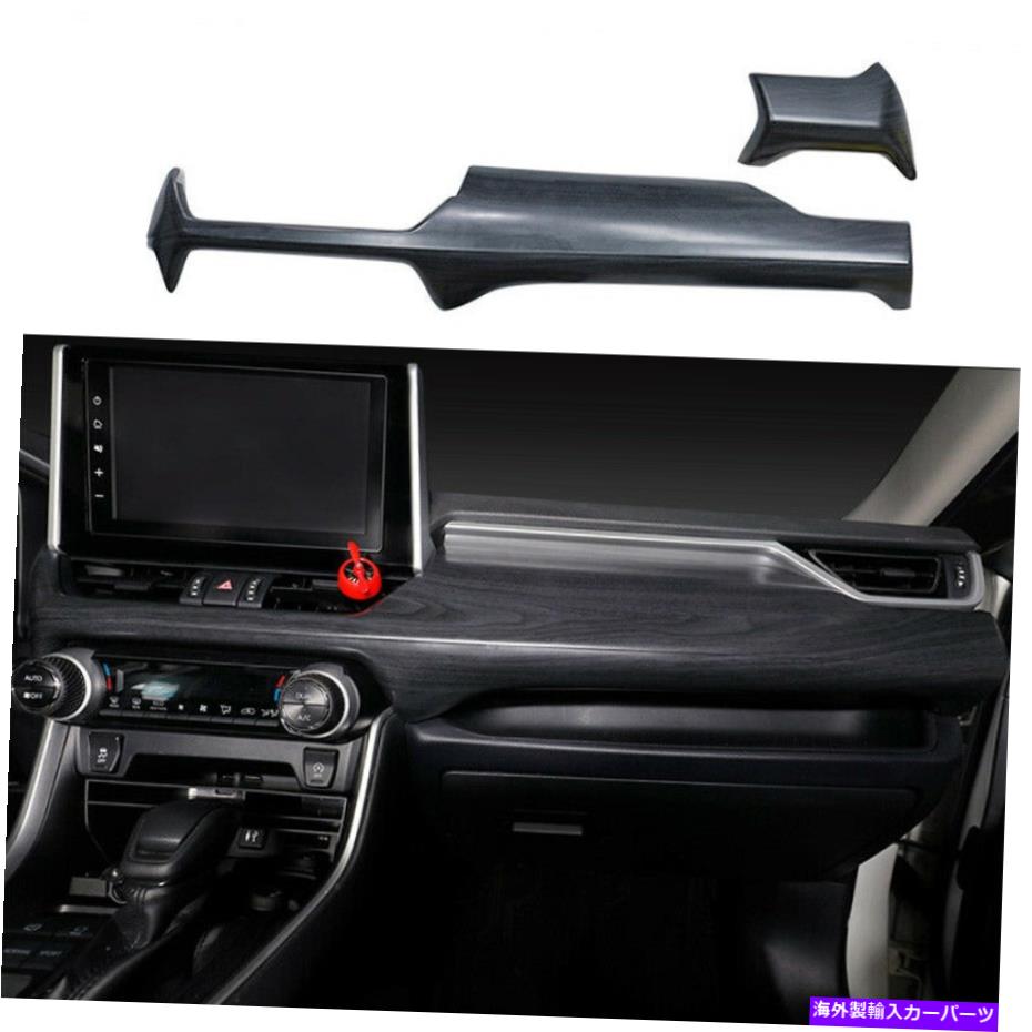 内装パーツ トパタRAV4 2019-2021用品ラッグパッションモイデーイン中国エレクトリーシェールシューズフルトリム - オリジナルのタイトルを表示 トヨタ RAV4 2019-2021 用ブラックウッドグレイン中央コンソールダッシュボードパネルトリム- show original titl【並行輸入品】|Us Custom Parts Shop USDM
