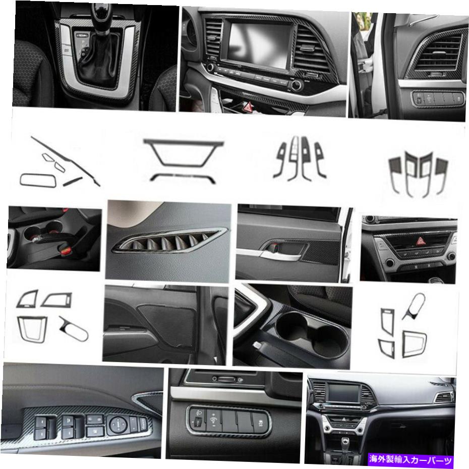内装パーツ HYUNDAI ELANTRA 2016-2018スポージャーズンデイヤーインディアンシェルパットノー - オリジナルのタイトルを表示する Hyundai Elantra 2016-2018 スチールカーボンファイバーインナーデコレーションフルセットカバー- show original title【並行輸入品】