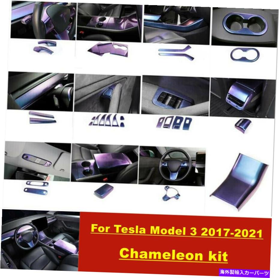 内装パーツ 30プラスABSエンダーイングリアセットドリーブTeslaホテル3 2017-2021用 - オリジナルのタイトルを表示 30 ピースABSカメレオンカーインテリアキットカバートリムTeslaモデル 3 2017-2021用- show original title【並行輸入品】