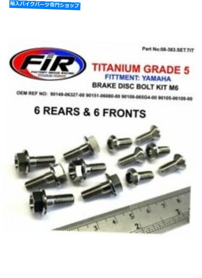 front brake rotor チタンフロント＆リアブレーキディスクボルトセット12-ヤマハYZ250 2ストローク1990-2018 Titanium front & rear brake disc bolt set OF 12- YAMAHA YZ250 2 STROKE 1990-2018【並行輸入品】