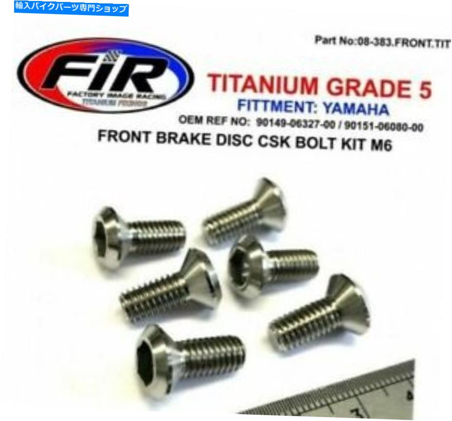 front brake rotor FIRディスクボルト6 xフロント+ 6 xリアセットキットチタン6mmヤマハYZF250 19-21 FIR disc bolt 6 x front + 6 x rear set kit titanium 6mm YAMAHA YZF250 19-21【並行輸入品】