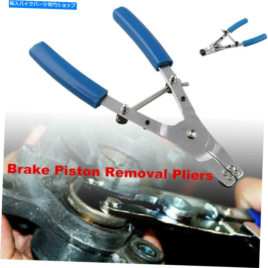 front brake rotor オートバイ/バイクブレーキキャリパーピストン取り外しプライヤー/ PULLERS修理ツール Motorcycle/Motorbike Brake Caliper Piston Removal Pliers/Pullers Repair Tool【並行輸入品】