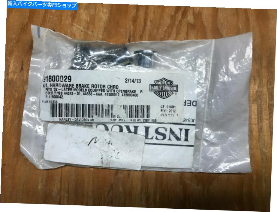 front brake rotor ハーレーダビッドソンクロームブレーキローターハードウェアキット91800029新品 Harley Davidson Chrome Brake Rotor Hardware Kit 91800029 New【並行輸入品】|Us Custom Parts Shop USDM