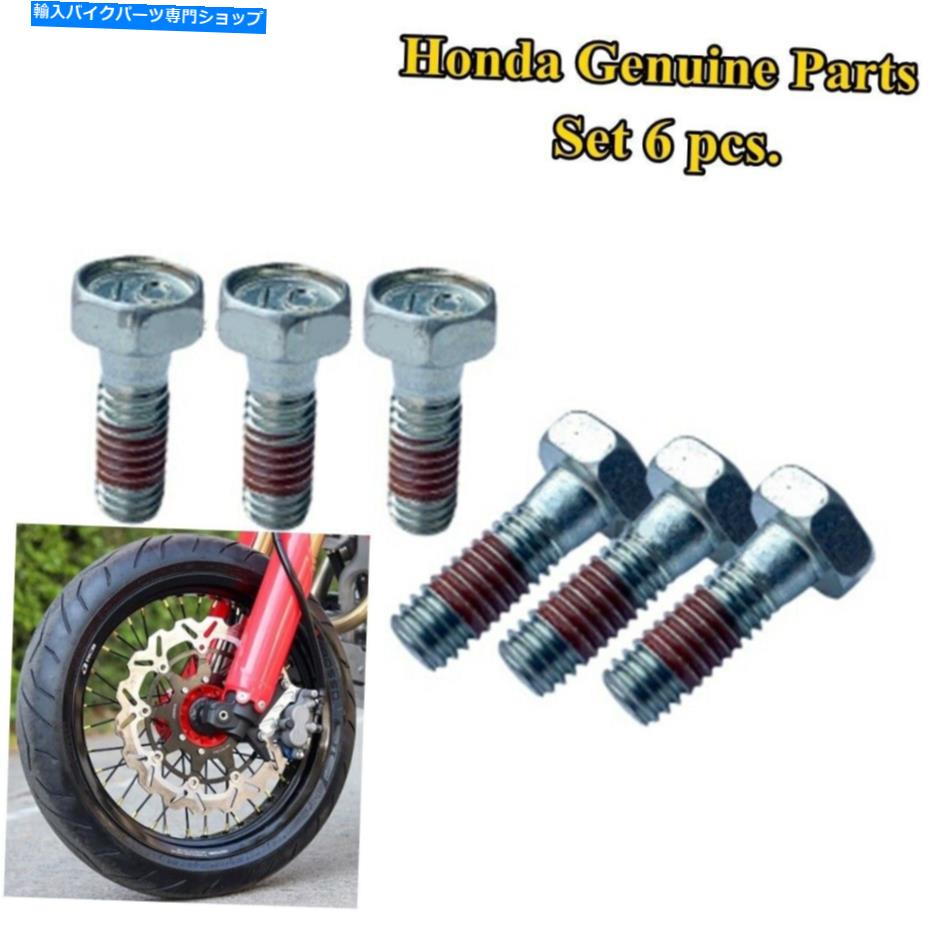 front brake rotor フロントボルトディスクナットCRF250 / 300L / M /ラリーホンダ純正部品セット6 PCSオートバイ Front Bolt Disc Nut CRF250/300L/M/RALLY Honda Genuine Parts Set 6 pcs Motorcycle【並行輸入品】