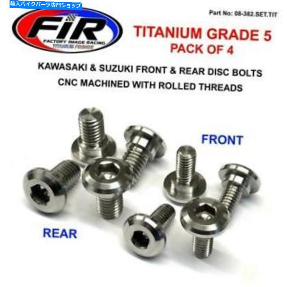 front brake rotor FIRチタン4 x前部&4 xリアディスクボルトセットスズキRMZ250 2004-2021 FIR Titanium 4 x front & 4 x rear disc bolts set SUZUKI RMZ250 2004-2021【並行輸入品】|Us Custom Parts Shop USDM