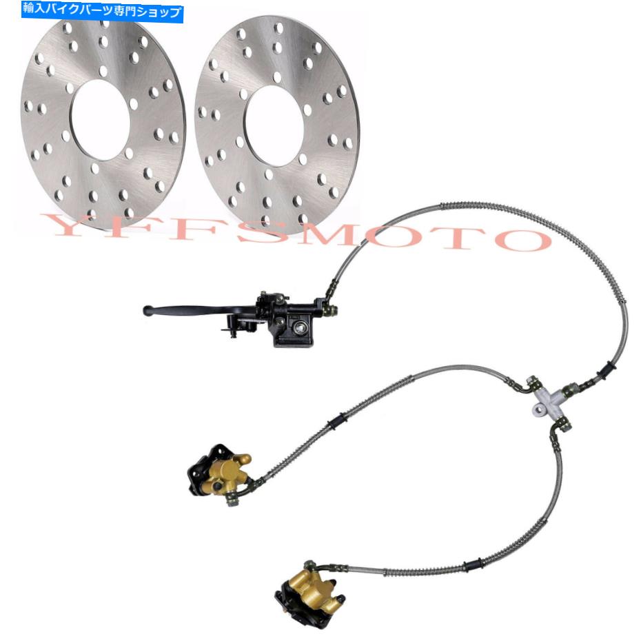 front brake rotor ツインダブルフロント油圧ディスクブレーキキャリパーマスターシリンダーダートピットATVバイク Twin Double Front Hydraulic Disc Brake Caliper Master Cylinder Dirt Pit ATV Bike【並行輸入品】