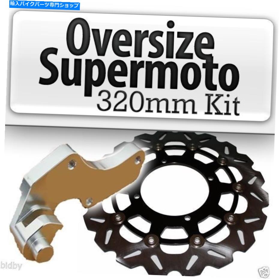front brake rotor KX450F KX 450F KXF 450フロントブレーキ特大サイズスーパーモトディスクローター320mm +ブラケット Kx450f Kx 450f Kxf 450 Front Brake Oversize Supermoto Disc Rotor 320mm+ Bracket【並行輸入品】|Us Custom Parts Shop USDM