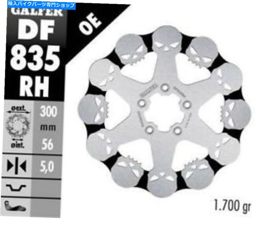 front brake rotor ガーファースタンダードソリッドマウントスカルフロントブレーキローター#DF835RHハーレーダビッドソン Galfer Standard Solid Mount Skull Front Brake Rotor #DF835RH Harley Davidson【並行輸入品】|Us Custom Parts Shop USDM
