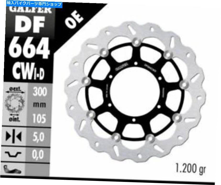 front brake rotor Galfer -BMW F700GS '13 -15 - フローティングディスクロータ - 左前/波 - DF664CWI Galfer -BMW F700GS '13-15 - Floating Disc Rotor- Left Front/Wave - DF664CWI【並行輸入品】