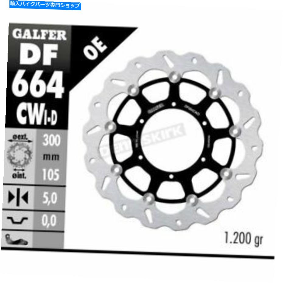 front brake rotor ギャラエフロントアルミ浮遊波ローターW /穴 - DF664CWI Galfer Front Aluminium Floating Wave Rotor w/Holes - DF664CWI【並行輸入品】