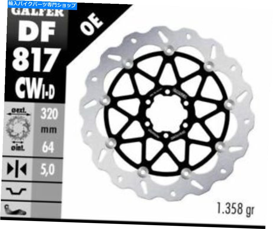 front brake rotor Galfer -BMW HP4 '13 -15 - フローションウェーブローター - 前面左ディスクブレーキDF817CWI Galfer -BMW HP4 '13-15 -Floating Wave Rotor- Front Left Disc Brake DF817CWI【並行輸入品】