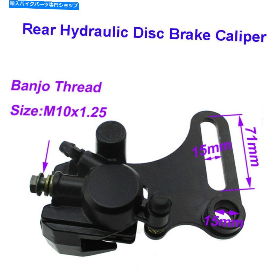 Brake Caliper 中国50cc-190ccダートピットバイクモーター用のリア油圧ディスクブレーキキャリパー Rear Hydraulic Disc Brake Caliper For Chinese 50cc-190cc Dirt Pit Bike Motor【並行輸入品】