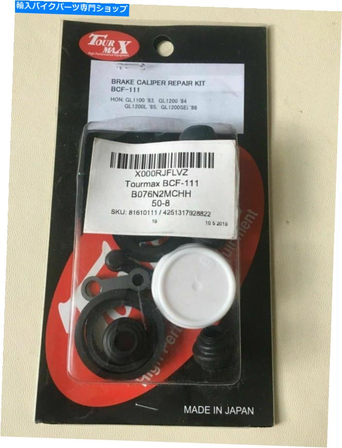 Brake Caliper Tourmax Brake Caliper Repair Kit BCF-111 Honda GL Tourmax Brake Caliper Repair Kit BCF-111 Honda GL【並行輸入品】