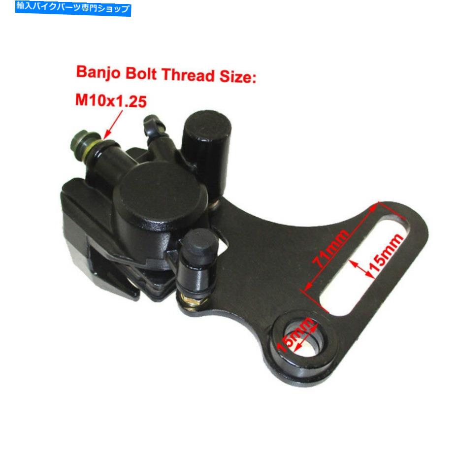Brake Caliper ダートピットバイクThumpstar 110cc 125cc 150cc用のリア油圧ディスクブレーキキャリパー Rear Hydraulic Disc Brake Caliper For Dirt Pit Bike Thumpstar 110cc 125cc 150cc【並行輸入品】