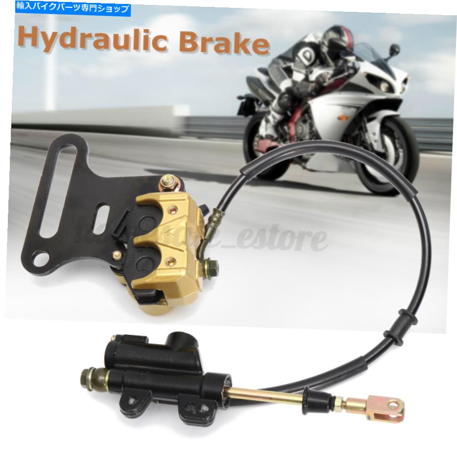 Brake Caliper 110 125 140ccピットプロダートB用の油圧リアディスクブレーキキャリパーシステム Hydraulic Rear Disc Brake Caliper System For 110 125 140CC PIT PRO Dirt B【並行輸入品】 31,103円