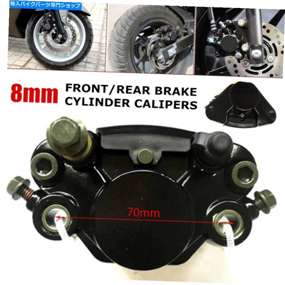 Brake CaliperBrake CaliperBrake CaliperBrake CaliperBrake CaliperBrake CaliperBrake CaliperBrake CaliperBrake CaliperBrake Caliper 8mmモーターサイクルフロント/リアブレーキ下部ポンプ油圧シリンダーキャリパーアセンブリ 8MM Motorcycle Front/Rear【並行輸入品】