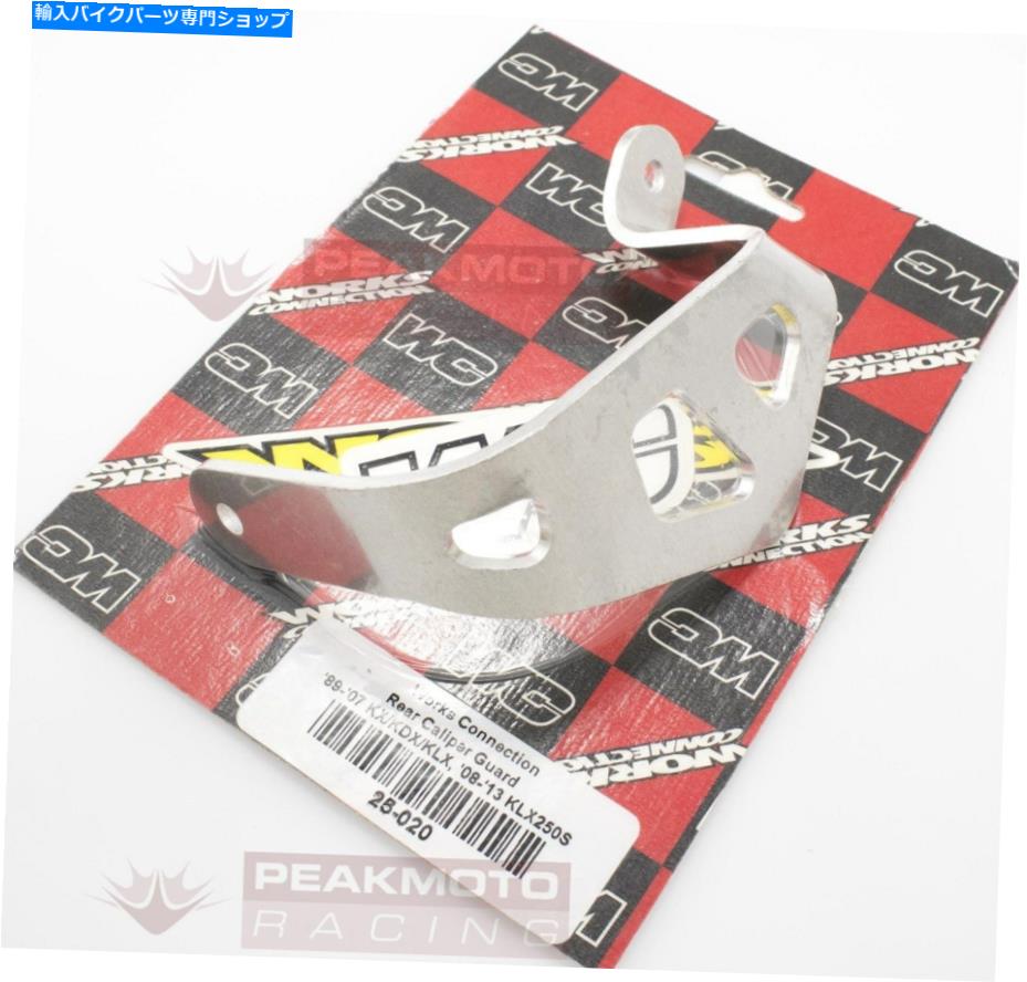 Brake CaliperBrake CaliperBrake CaliperBrake CaliperBrake CaliperBrake CaliperBrake CaliperBrake CaliperBrake CaliperBrake Caliper 作業接続-25-020-アルミニウムリアブレーキキャリパーガード - アメリカでメイド Works Connection - 25-020 - Alumin【並行輸入品】
