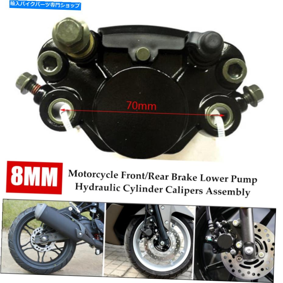Brake CaliperBrake CaliperBrake CaliperBrake CaliperBrake CaliperBrake CaliperBrake CaliperBrake CaliperBrake CaliperBrake Caliper 8mmオートバイフロント/リアブレーキポンプマスター油圧シリンダーキャリパーアセンブリ 8MM Motorcycle Front/Rear B【並行輸入品】