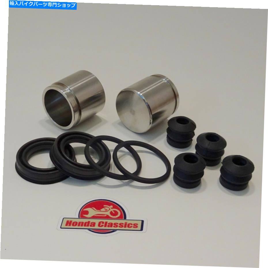 Brake Caliper ホンダCBX1000フロントブレーキキャリパーピストンX 2ステンレススチール＆シールキット。 kit059 Honda CBX1000 Front Brake Caliper Piston x 2 Stainless Steel & Seals Kit. KIT059【並行輸入品】