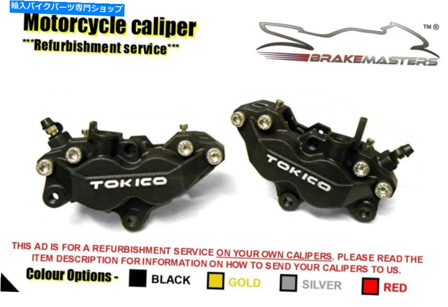 Brake Caliper スズキGSF650バンディットフロントブレーキキャリパーシールリビルド改修サービス2010 Suzuki GSF650 Bandit front brake caliper seal rebuild refurbishment service 2010【並行輸入品】