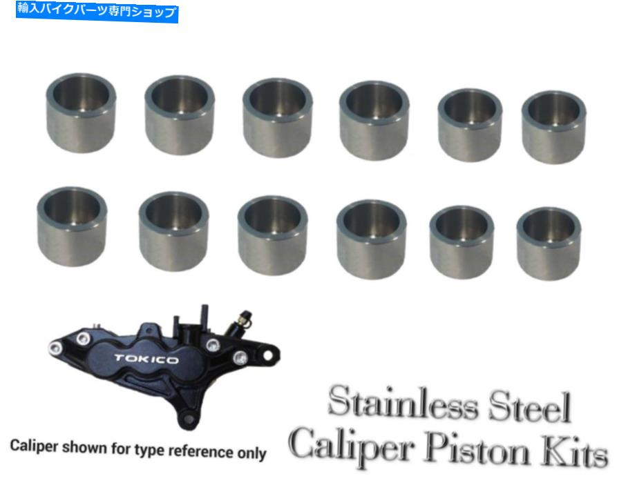 Brake Caliper スズキGSF1200バンディットステンレス鋼キャリパーピストンセット Suzuki GSF1200 Bandit Stainless Steel Caliper Piston Set【並行輸入品】｜Us Custom Parts Shop USDM 44,022円