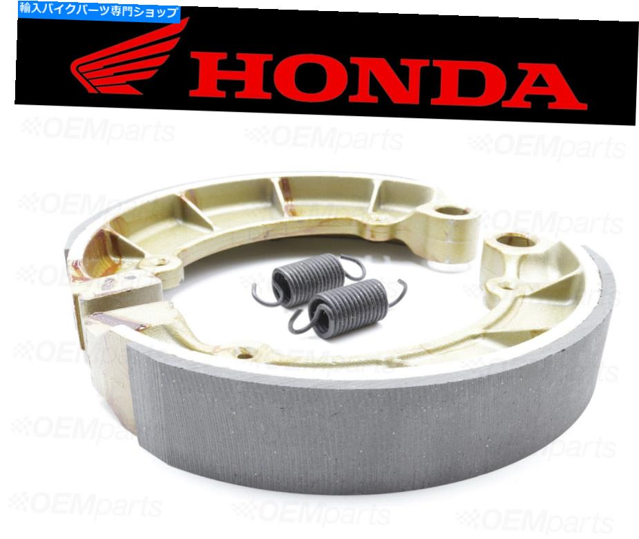 Brake Shoes （2）ホンダリアブレーキシューズアンドスプリングス＃43120-216-000のセット（フィットメントチャートを参照） Set of (2) Honda REAR Brake Shoes and Springs #43120-216-000 (See Fitment Chart)【並行輸入品】