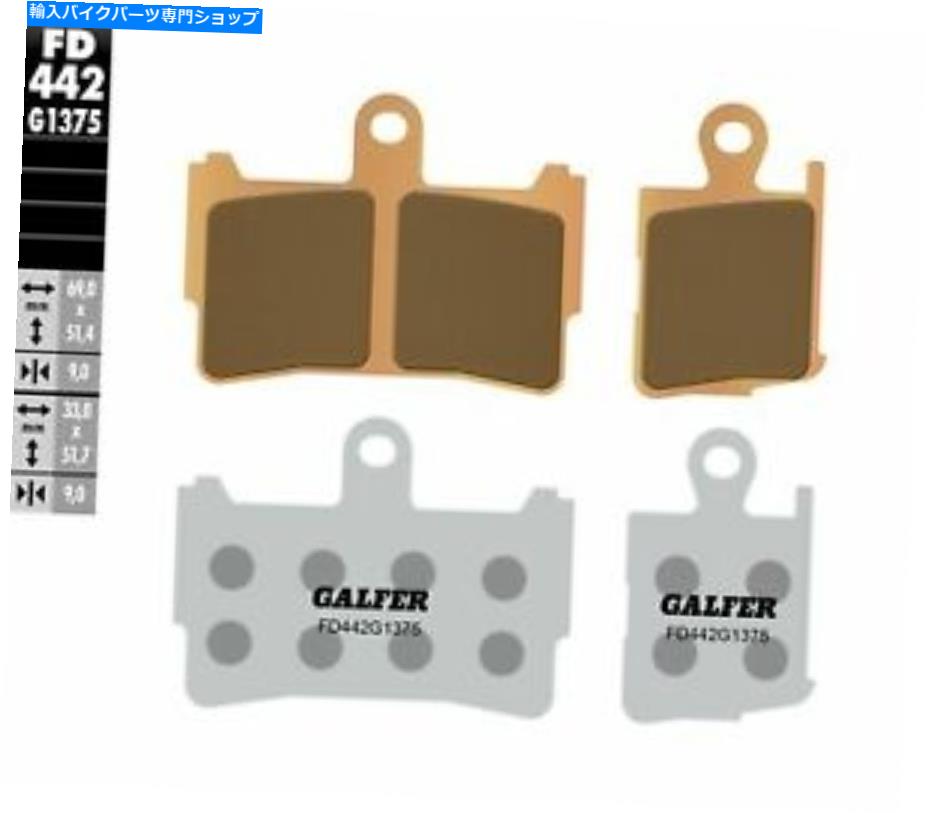 Brake Shoes Galfer FD442G1375 HH焼結ブレーキパッド Galfer FD442G1375 HH Sintered Brake Pads【並行輸入品】