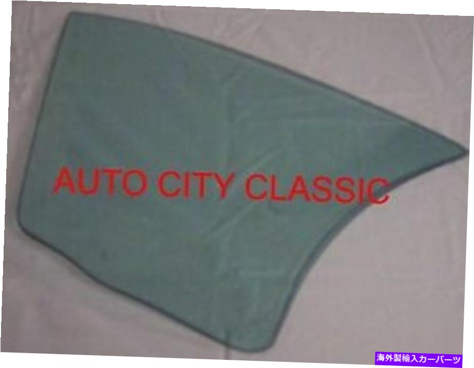 ガラス 1964 1965シェベルクォーターグラス2ドアセダンLHグリーン色合い 1964 1965 Chevelle Quarter Glass 2 Door Sedan LH Green Tint【並行輸入品】