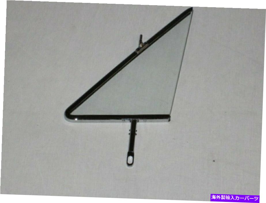 ガラス RHベントガラスアセンブリ1963 1964シボレーポンティアックビュイックオールズHTコンバーチブルクリア RH Vent Glass Assembly 1963 1964 Chevy Pontiac Buick Olds HT Convertible Clear【並行輸入品】｜Us Custom Parts Shop USDM