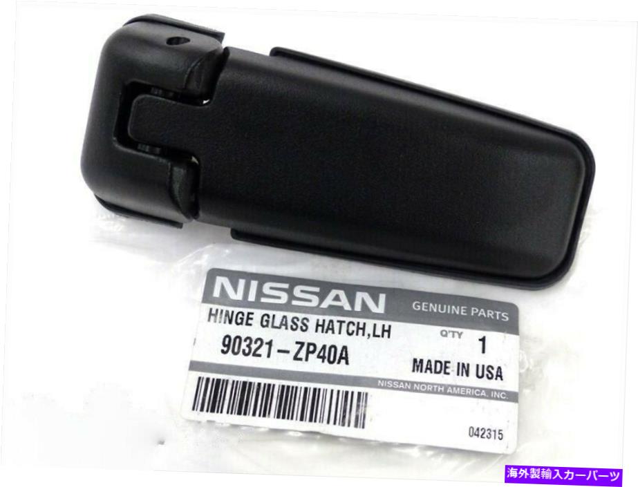 ガラス 2005-2012日産パスファインダー左ドライバーリアテールゲートガラスハッチヒンジOEM 2005-2012 Nissan Pathfinder Left Driver Rear Tailgate Glass Hatch Hinge OEM【並行輸入品】