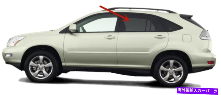 ガラス 2004-2009レクサスRX 330 350 400ドライバーサイド左後部ドア窓ガラス Fits 2004-2009 Lexus RX 330 350 400 Driver Side Left Rear Door Window Glass【並行輸入品】｜Us Custom Parts Shop USDM