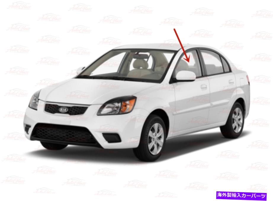ガラス 2006-2011 Kia Rio＆Rio5ドライバーサイド左正面玄関の窓ガラスに Fits 2006-2011 Kia Rio & Rio5 Driver Side Left Front Door Window Glass【並行輸入品】｜Us Custom Parts Shop USDM