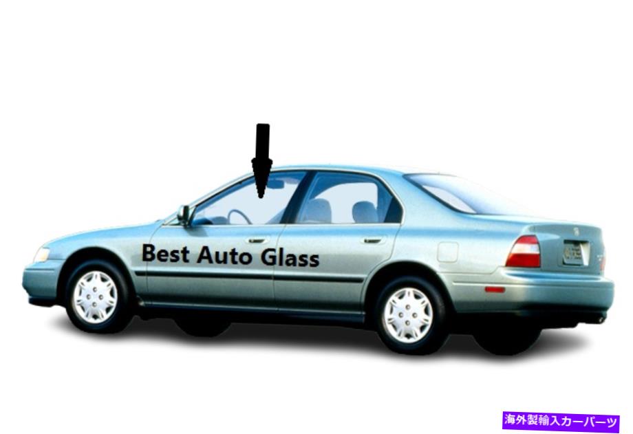 ガラス フィット1994-1997ホンダアコード4Dセダン＆ワゴンドライバーフロント左ドアウィンドウガラス Fits 1994-1997 Honda Accord 4D Sedan & Wagon Driver Front Left Door Window Glass【並行輸入品】