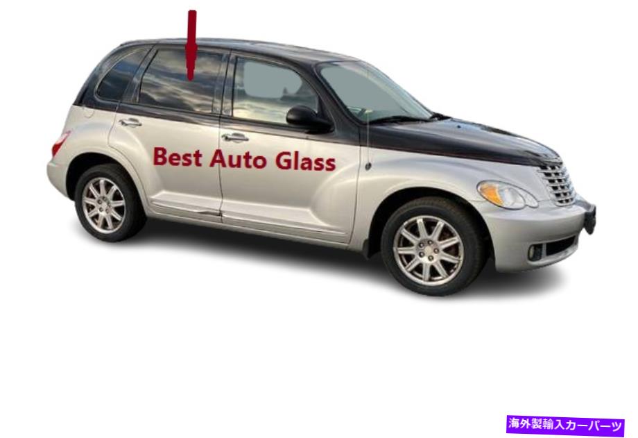 ガラス 2001-2010 Chrysler PT Cruiser Passenger Side後部右ドア窓ガラス Fits 2001-2010 Chrysler PT Cruiser Passenger Side Rear Right Door Window Glass【並行輸入品】