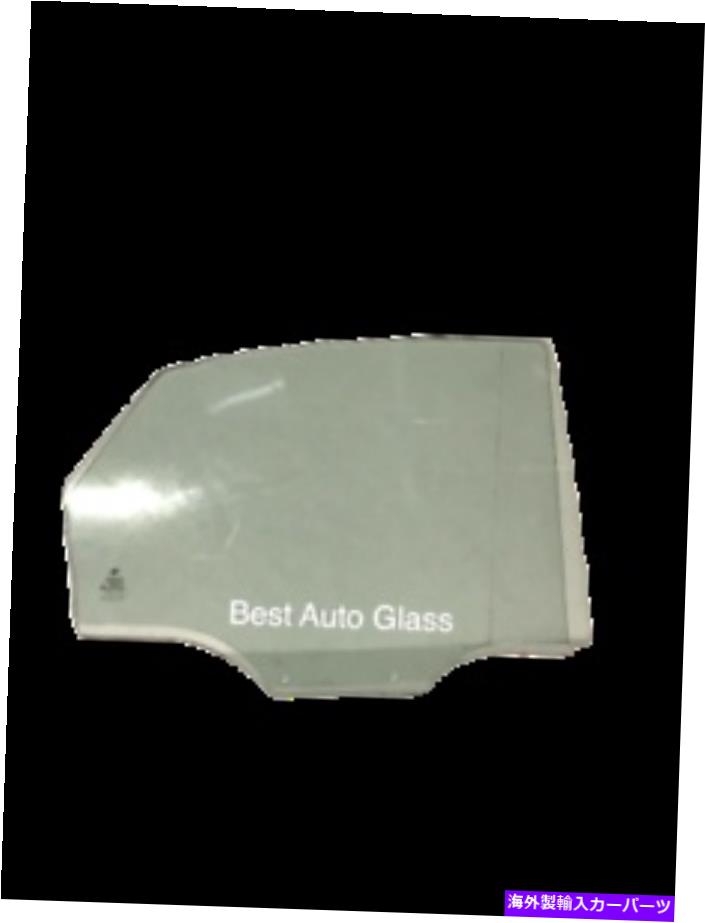 ガラス 05-09シボレーequinox、ポンティアックトレント助手席側右後部ドア窓ガラス 05-09 Chevy Equinox,Pontiac Torrent Passenger Side Right Rear Door Window Glass【並行輸入品】