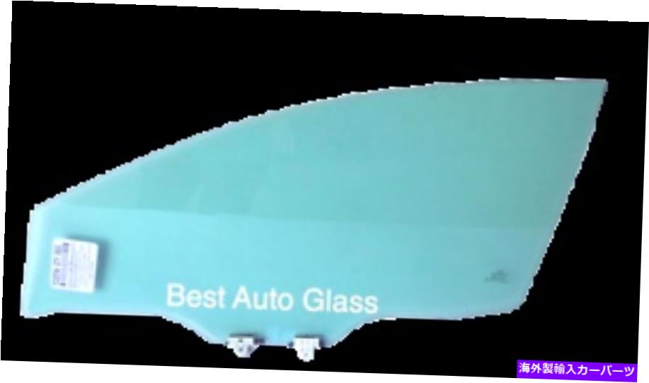 ガラス フィット2013-2019日産セントラ4drセダン助手右側のドアグラス Fits 2013-2019 Nissan Sentra 4Dr Sedan Front Passenger Right Side Door Glass【並行輸入品】