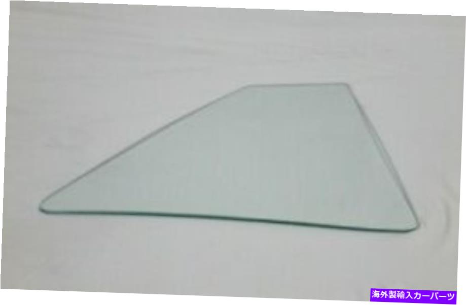 ガラス クォーターガラスの乗客クリア1966-70ファルコン1966-67フェアレーンコメット2DRセダン Quarter Glass Passenger Clear 1966-70 Falcon 1966-67 Fairlane Comet 2DR Sedan【並行輸入品】