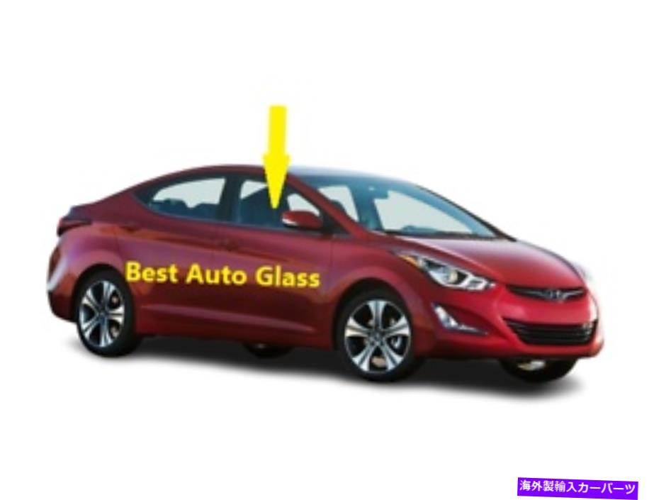 ガラス 2011-2016 Hyundai Elantra 4DR助手席の正面右ドアウィンドウガラス Fits 2011-2016 Hyundai Elantra 4Dr Passenger Side Front Right Door Window Glass【並行輸入品】