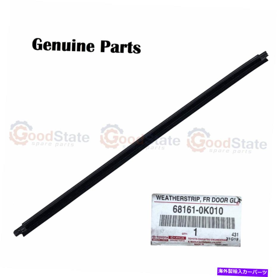 ガラス 本物のトヨタフォーチュナーTGN61 TGN51 KUN61 KUN60 RHフロントドアアウターウザーストリップ Genuine Toyota Fortuner TGN61 TGN51 KUN61 KUN60 RH Front Door Outer Weatherstrip【並行輸入品】
