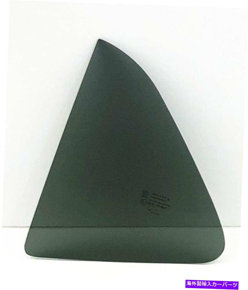 ガラス フィット2013-2022ビュイックアンコールドライバー左サイドリアベント窓ガラス Fits 2013-2022 Buick Encore Driver Left Side Rear Vent Window Glass【並行輸入品】