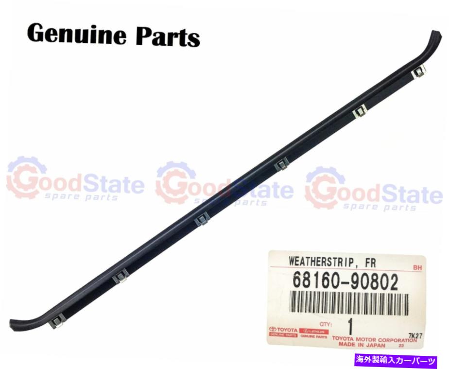 ガラス 本物のトヨタランドクルーザー45 40シリーズFJ BJフロントドアアウターウェザーストリップ Genuine Toyota LandCruiser 45 40 Series FJ BJ Front Door Outer Weatherstrip【並行輸入品】｜Us Custom Parts Shop USDM