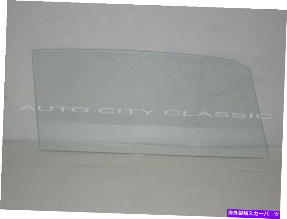 ガラス ドアグラスシボレーコンバーチブル1961 1962 1963 1964ビュイックオールドモービルポンティアッククリア Door Glass Chevy Convertible 1961 1962 1963 1964 Buick Oldsmobile Pontiac Clear【並行輸入品】 55,660円