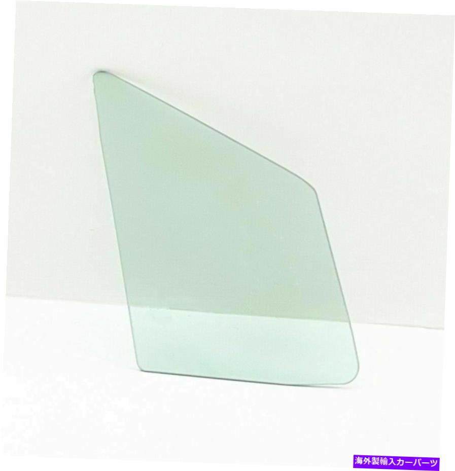 ガラス フィット2020-2022日産versa右側のフロントベントウィンドウベントガラス Fits 2020-2022 Nissan Versa Passenger Right Side Front Vent Window Vent Glass【並行輸入品】