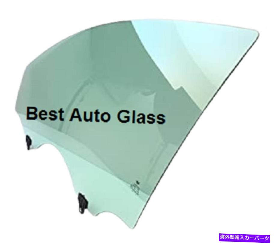 ガラス フィット2009-2014日産ムラーノ4Dユーティリティドライバーサイドフロント左ドア窓ガラス Fits 2009-2014 Nissan Murano 4D Utility Driver Side Front Left Door Window Glass【並行輸入品】