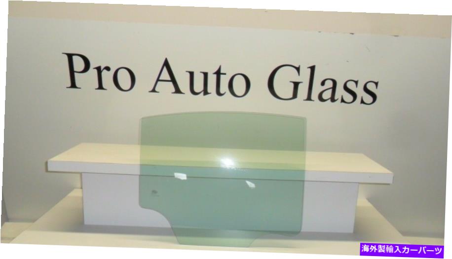 ガラス 2010年から2015年のシボレークルーズセダンの右側の助手席側ドア窓ガラス Rear Right Passenger Side Door Window Glass for 2010-2015 Chevrolet Cruze Sedan【並行輸入品】